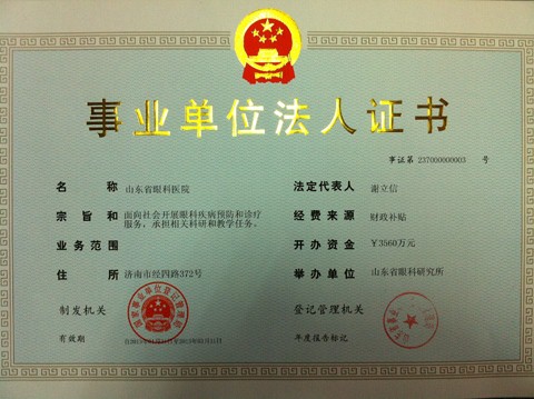 变更后事业单位法人证