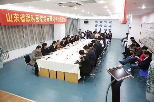 医院标准化建设现场评审反馈会