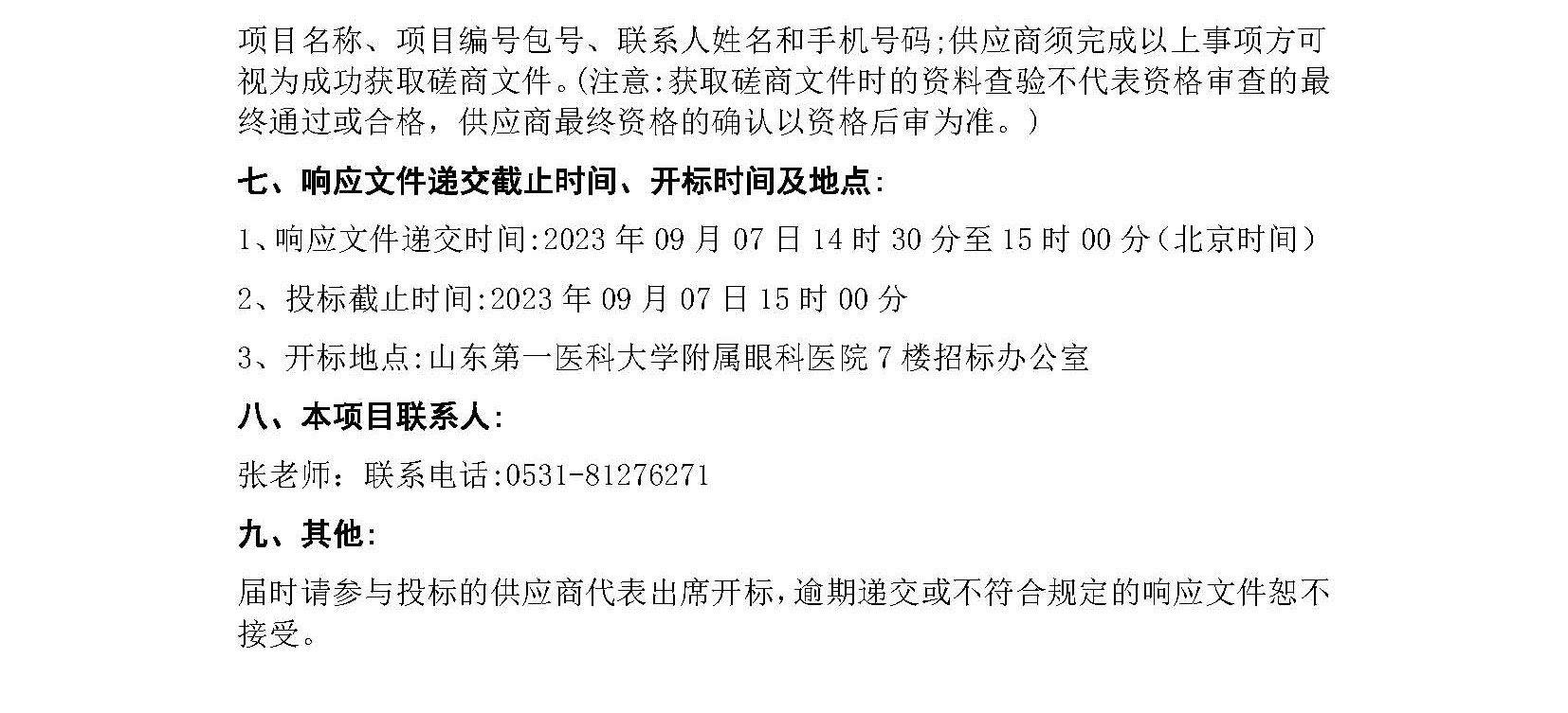 低温射频手术系统竞争性磋商公告_页面_2.jpg