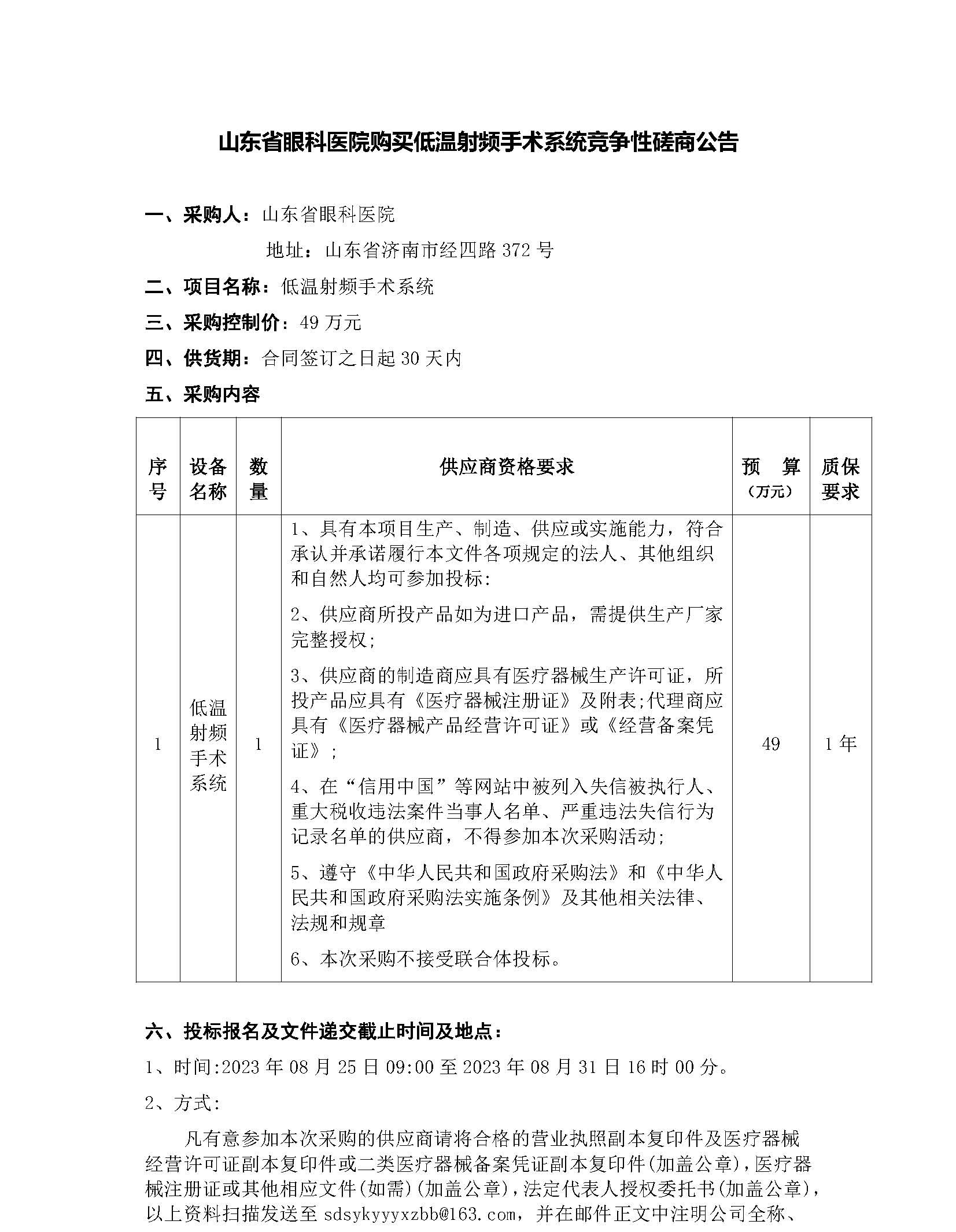 低温射频手术系统竞争性磋商公告_页面_1.jpg