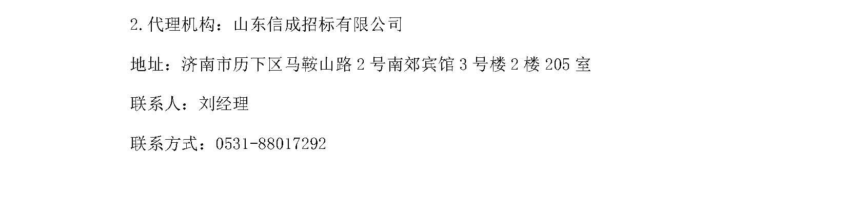 中标公告_页面_2.jpg