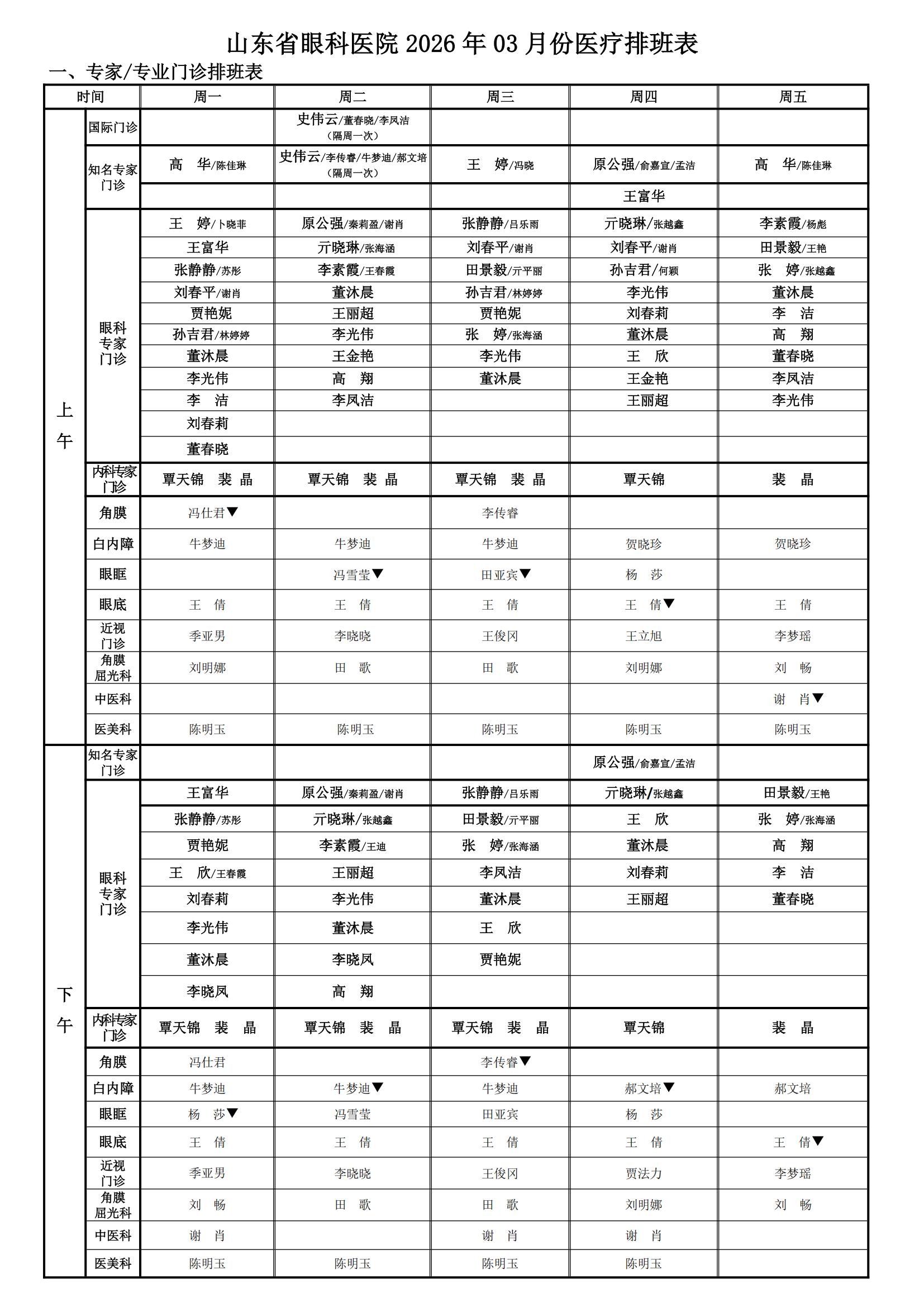 2026年03月份排班网络版_00.jpg