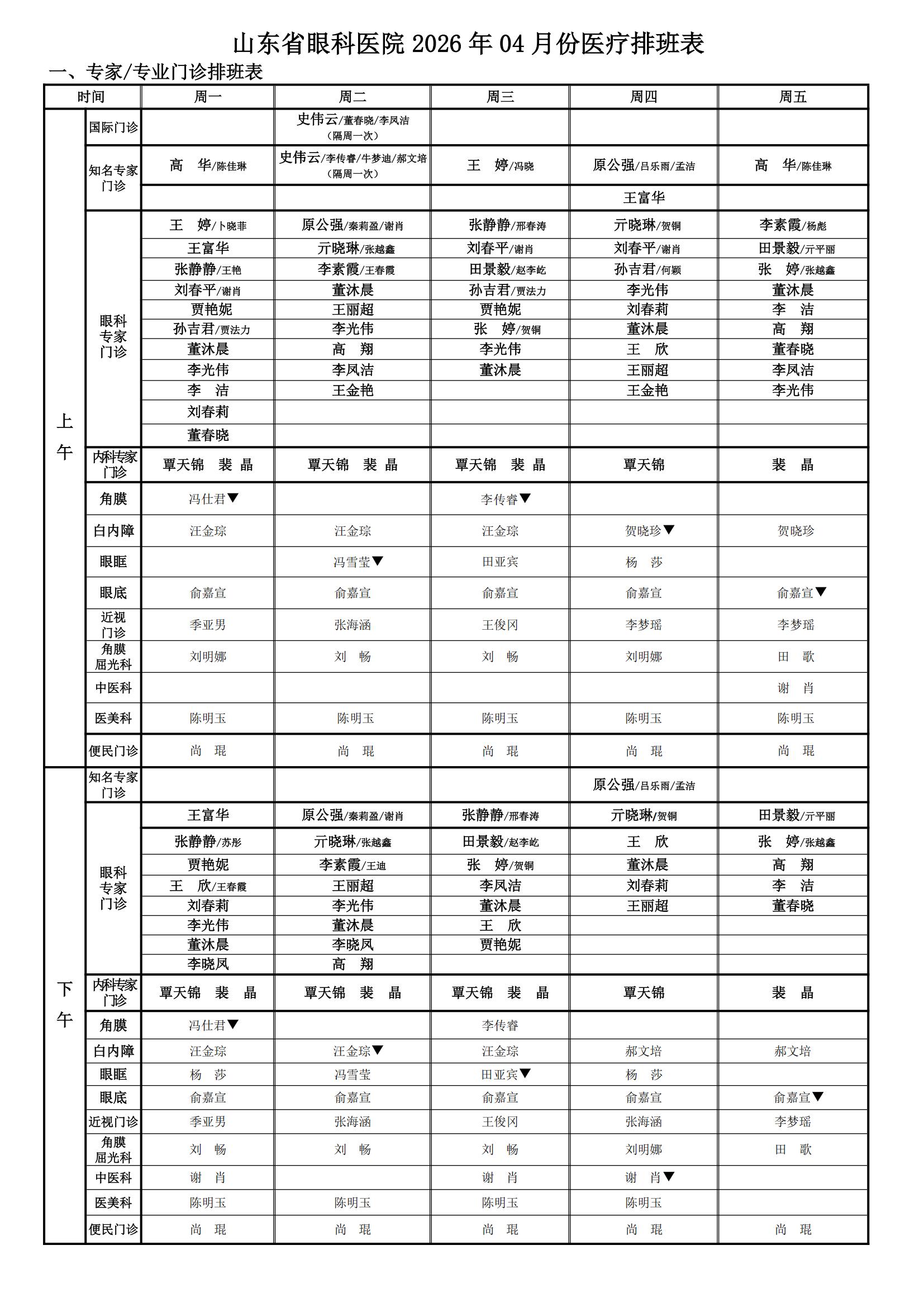 2026年04月份排班网络版_00.jpg
