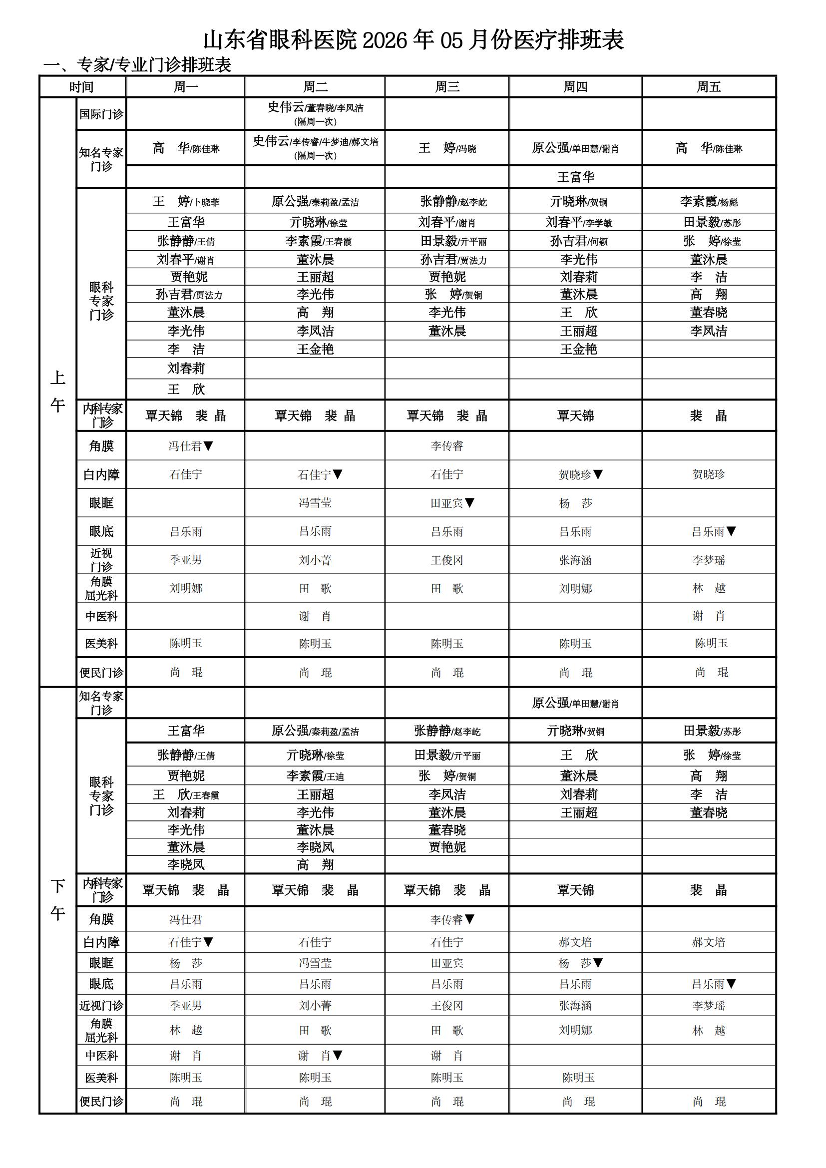 2026年05月份排班_01.jpg