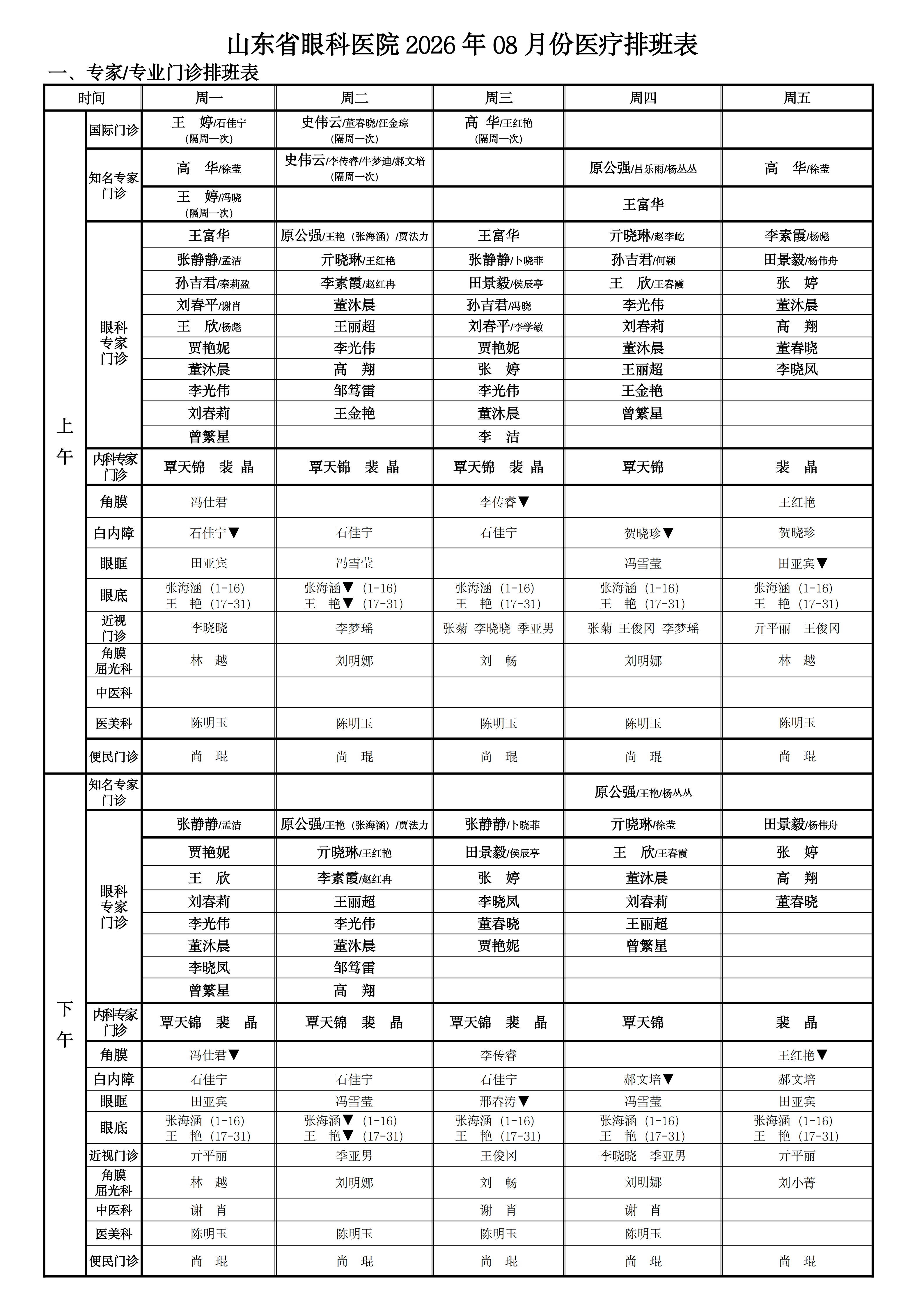 2026年08月份排班_01.png