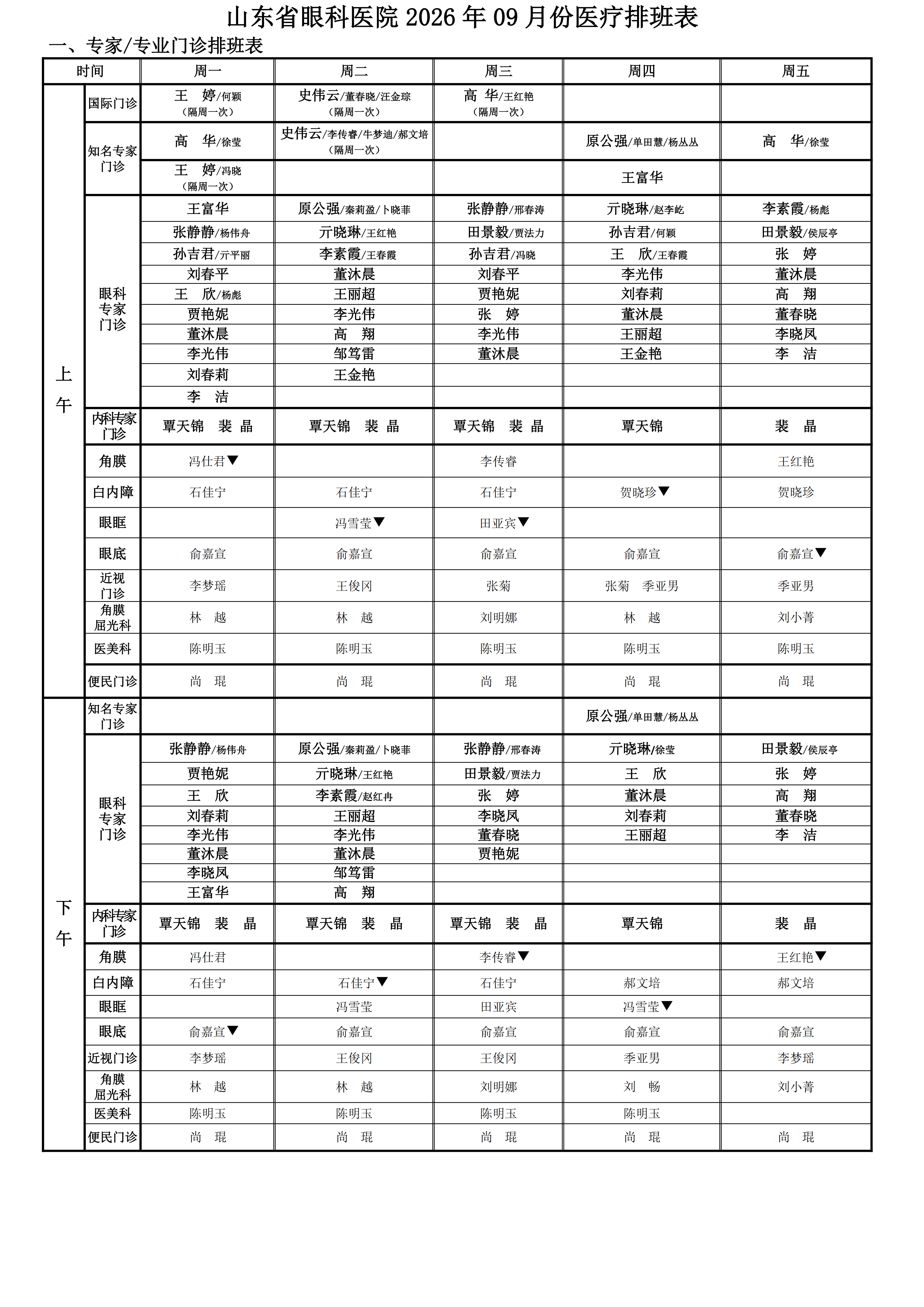 2026年09月份排班网络版_01.png