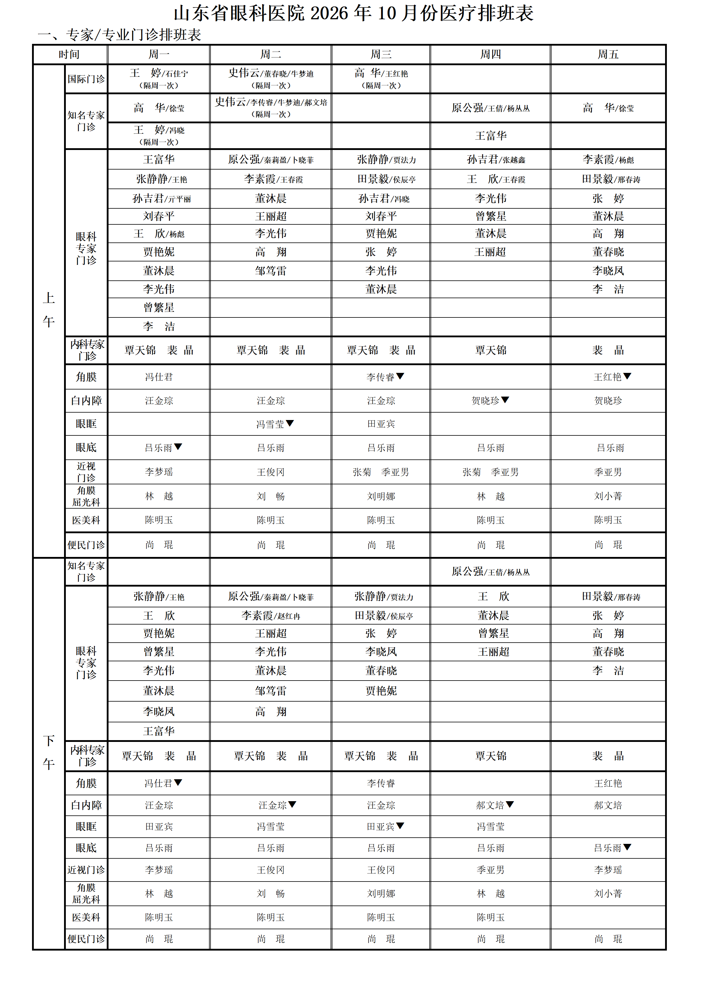 2026年10月份排班网络版_01.png